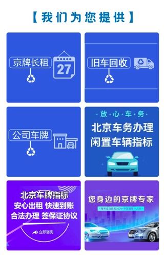 北京2023车牌租用中介公司