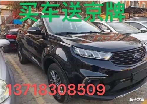 北京新车带牌出售的车