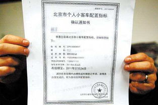 北京车辆指标协议书