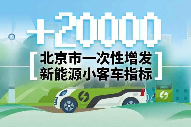 北京新能源指标申请月租金3万,租满一年退车可退还押金？