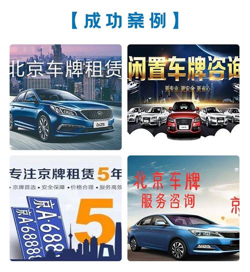 2023年北京短租车牌多少钱,个人一般挂什么牌？