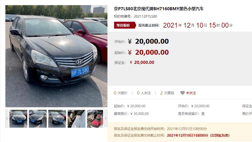 北京2023车牌多少钱？这5个号牌最贵,看看你摇中了几个!