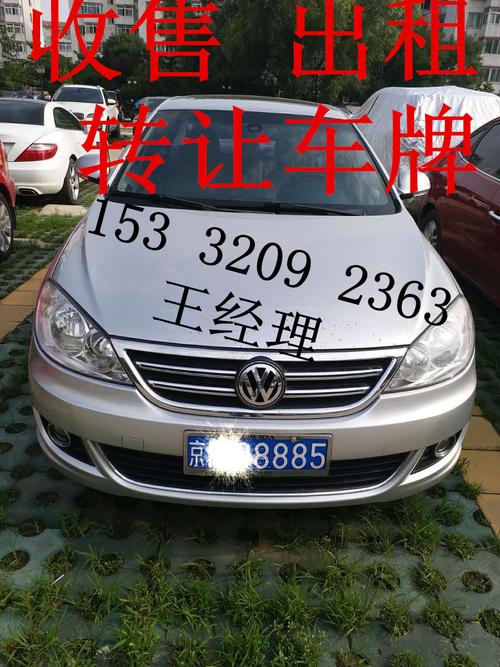 一个北京车牌号转让价格,一个车牌号多少钱？