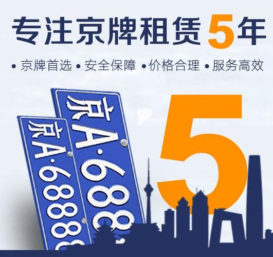 现在北京牌照租赁价格多少？现在北京车牌多少钱一个？