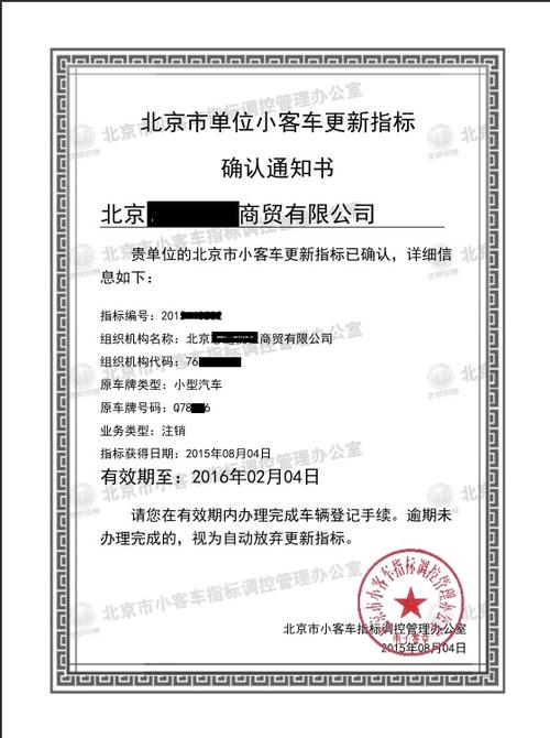 北京车指标评估公司,北京车指标申请