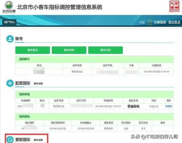 北京2023个人车牌指标查询入口：北京个人车牌摇号申请