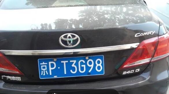北京租车牌被发现后怎么办
