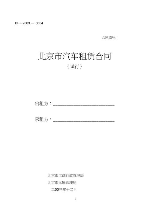 北京小客车指标租赁合同