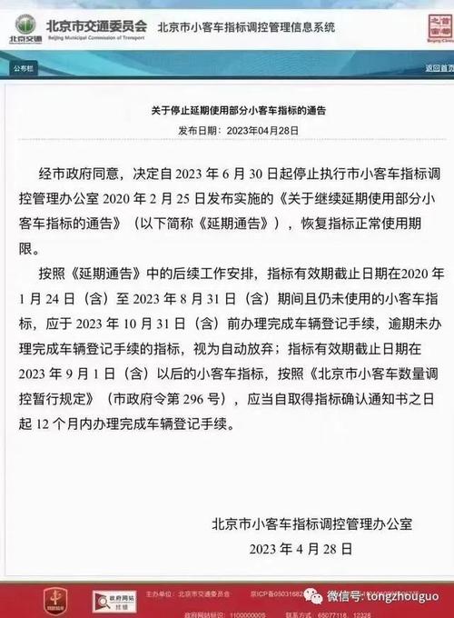 2023年北京小客车指标公布时间：2020年12月25日