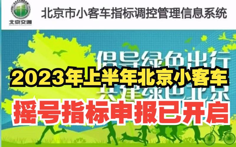 2023年北京机动车摇号申请时间：新能源小客车3月31日截止