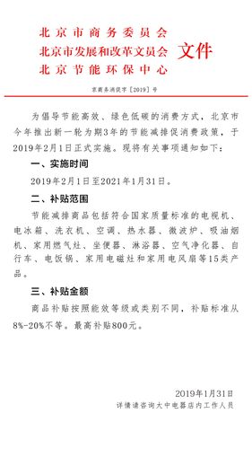 北京2023年节能补贴政策