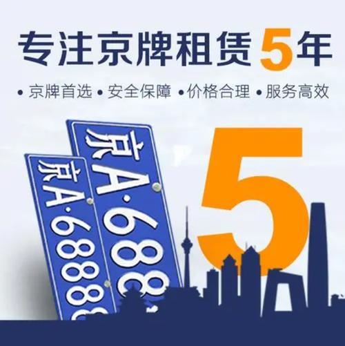 北京市个人闲置车牌租赁一年需要多少钱